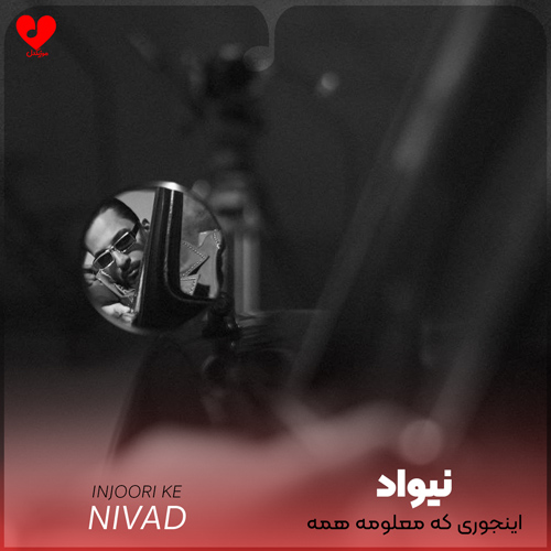دانلود آهنگ اینجوری که معلومه همه چشا روی ما زومه از نیواد